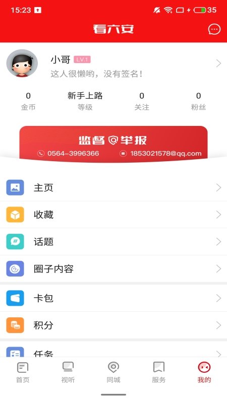 看六安官方版