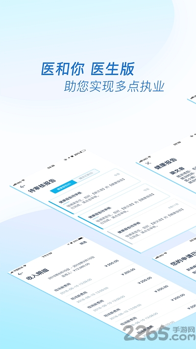 醫和你醫生版app