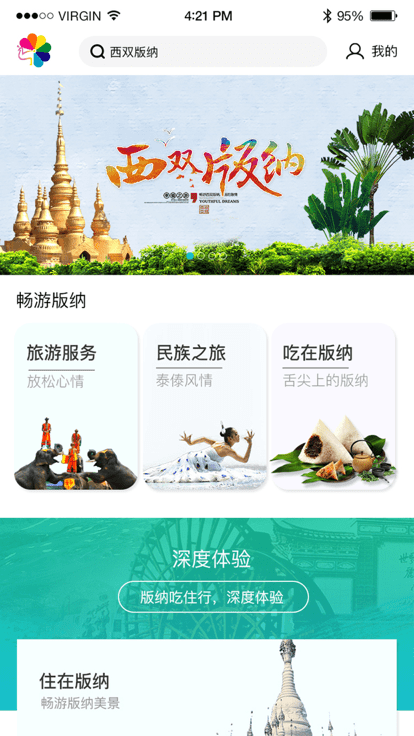 魅力版纳app