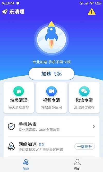 乐清理app