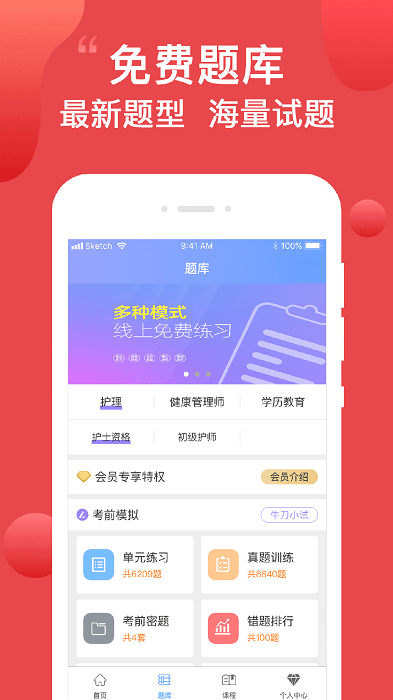 護考通app
