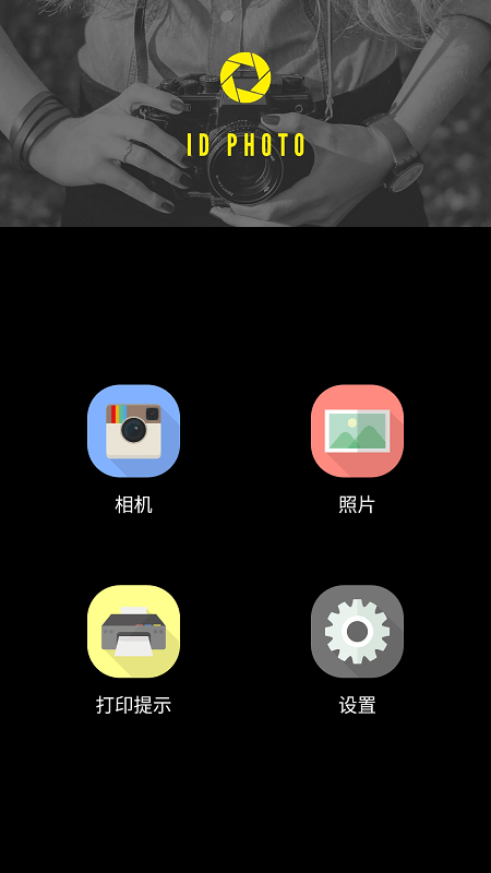 idphoto最新版
