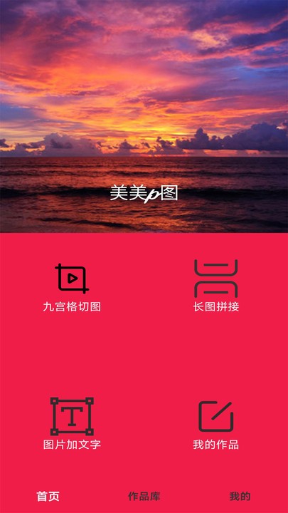 美美P图app