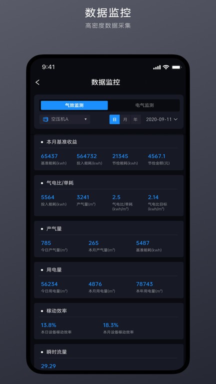 智慧空压站平台app