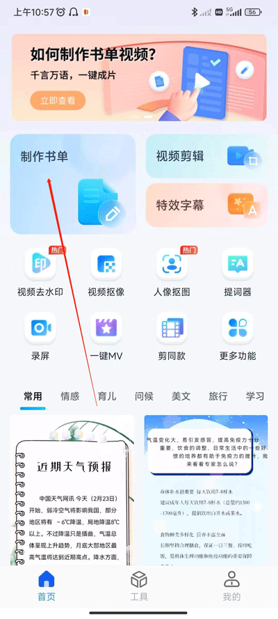 書單視頻助手免費版