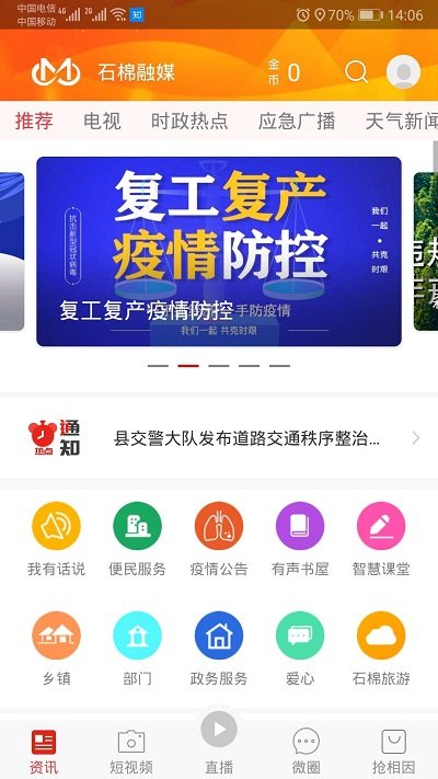 石棉融媒手機版