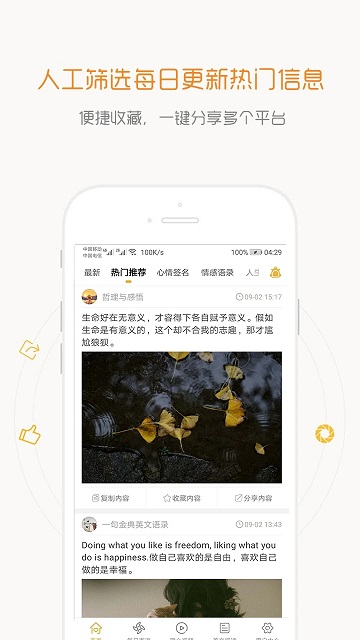 一句话心情语录app