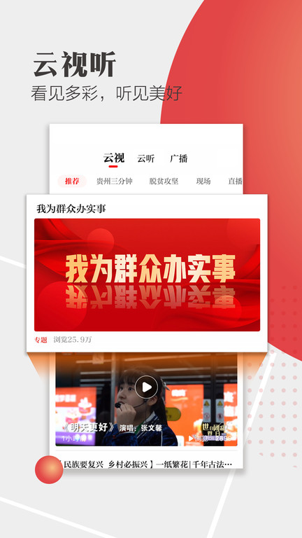 天眼新聞客戶端