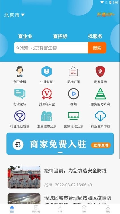 创卫宝app