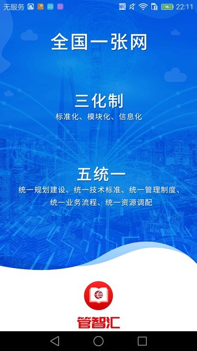 管智汇app