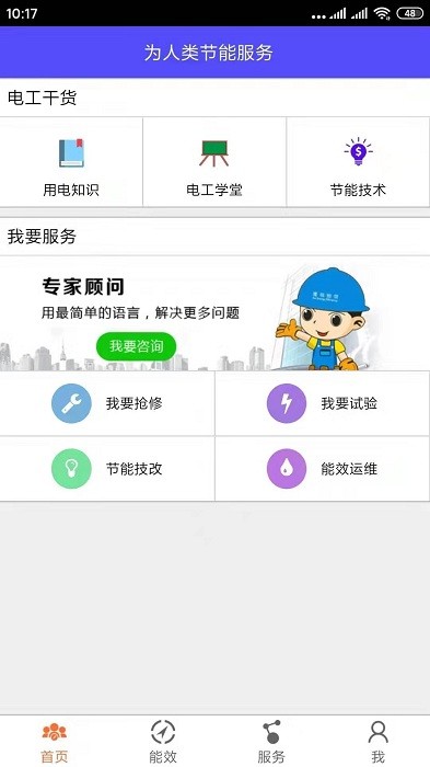 能源谷電力監測app