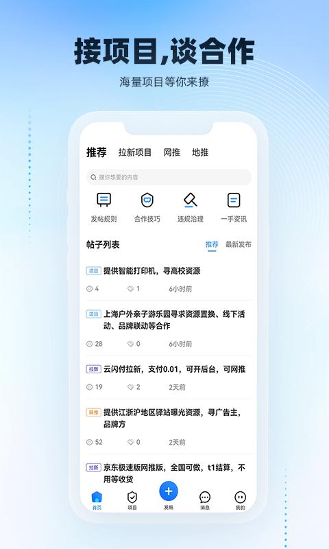 项目之家官方版