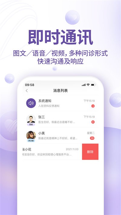 昭德心理醫生版手機版