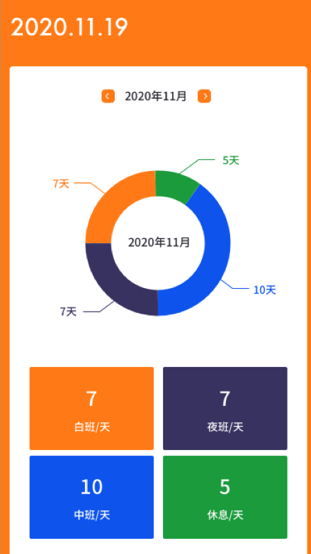 每日排班app