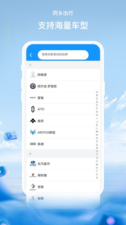 同鄉(xiāng)出行官方版
