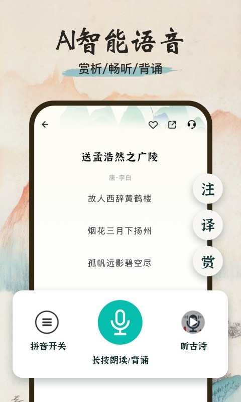 一起读诗词app