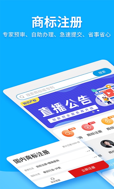 商标查询注册app官方版