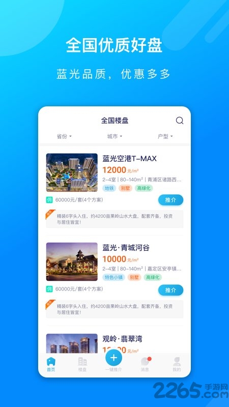 蓝朋友app(改名蓝人爱家)