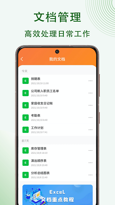 excel表格辦公手機版