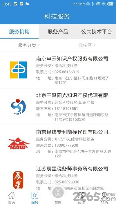 科技江宁官方版