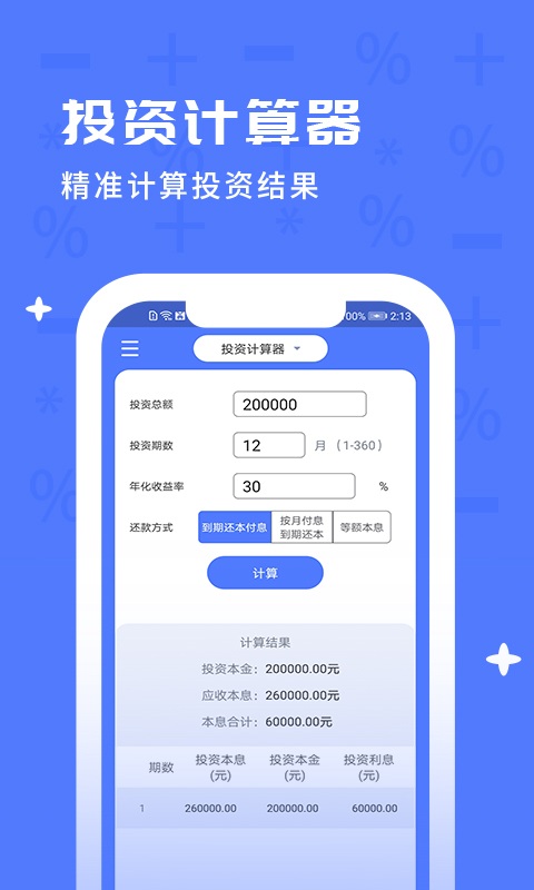 计算器搜哈手机版