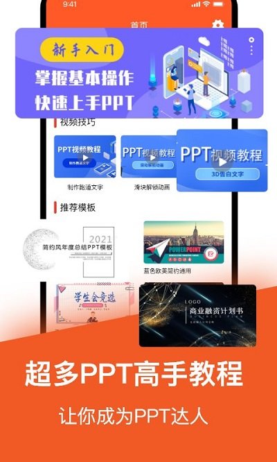 乐乐手机版ppt软件