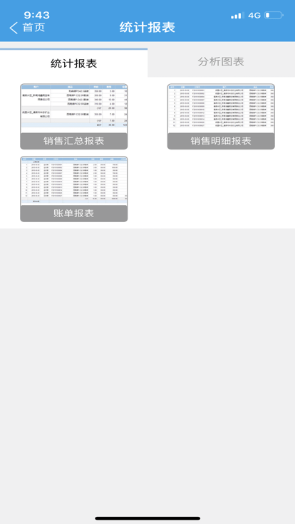 云天经销商门户官方版