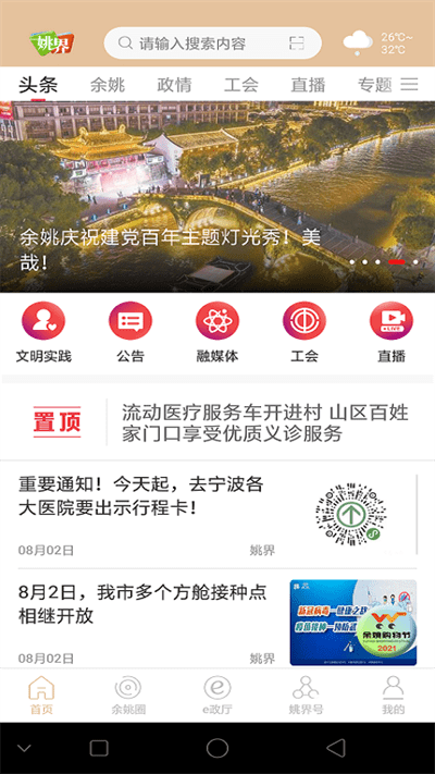 姚界app最新版本