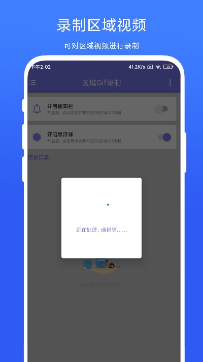 區(qū)域gif錄制app