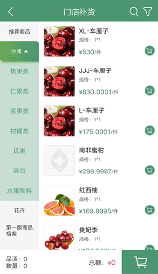 乐檬零售系统官方版