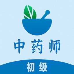 初级中药师易题库app