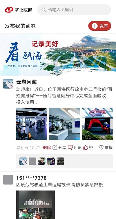 掌上甌海app