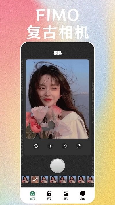fimo复古胶片相机app