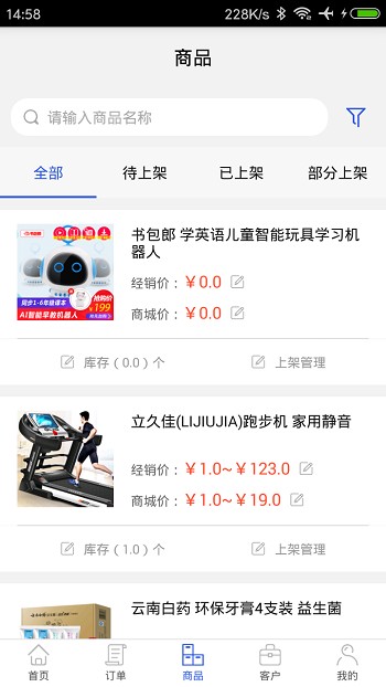 多边易电商订货系统手机版