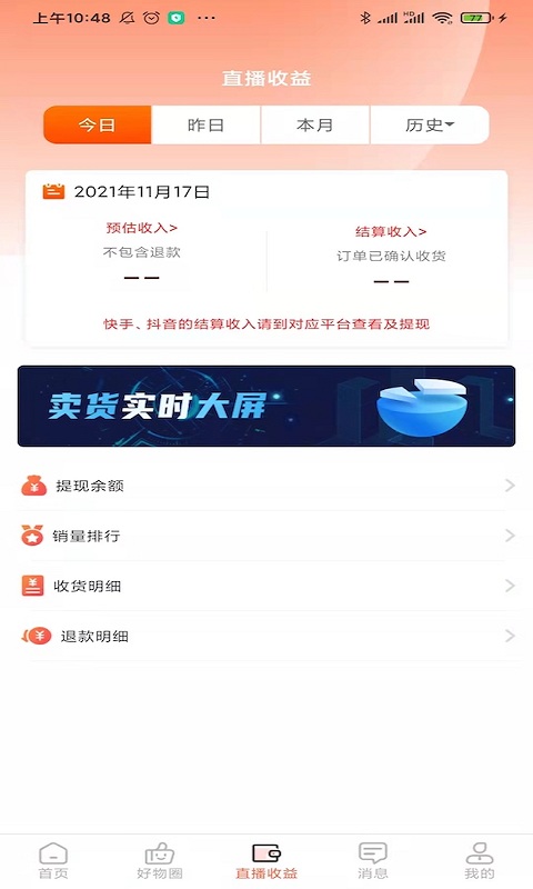 红人伴侣官方版
