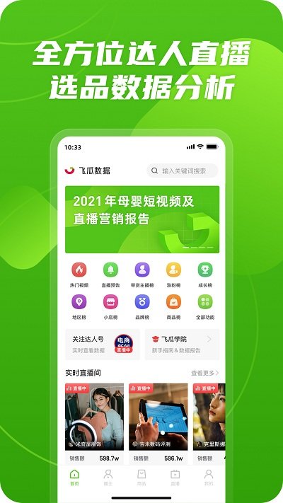 飞瓜数据快手版