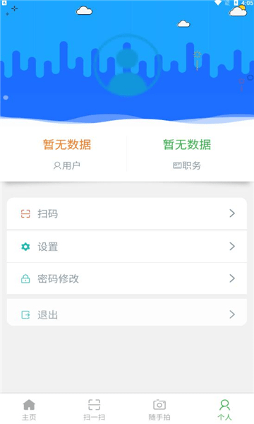 白鹭智慧安全app