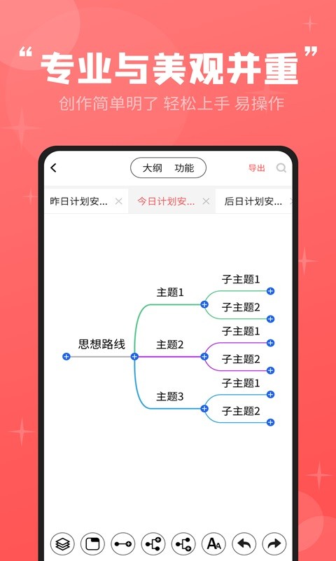 轻松思维导图软件