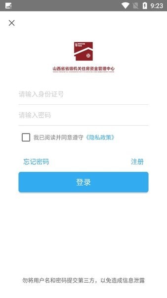 山西省住房补贴app手机版