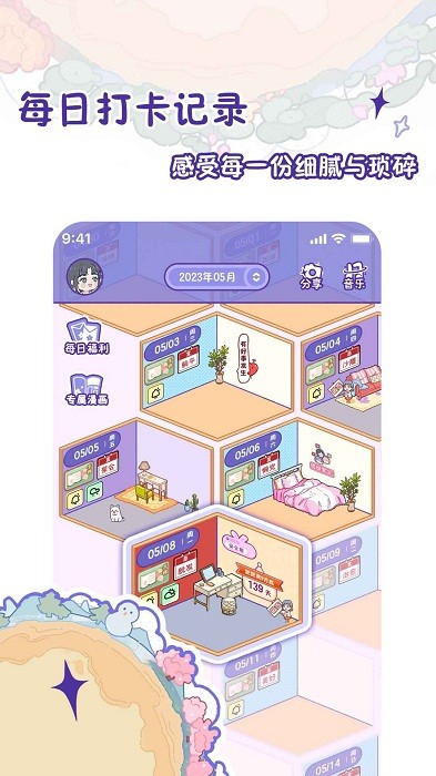 随记小屋app最新版