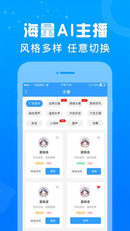 促销广告配音app手机版