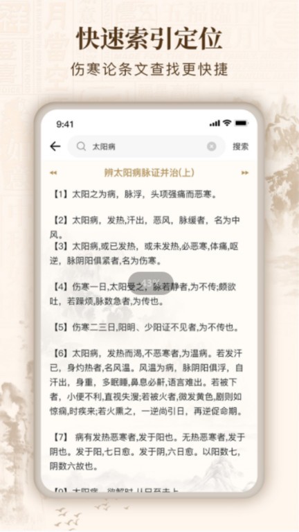 伤寒论查阅通app