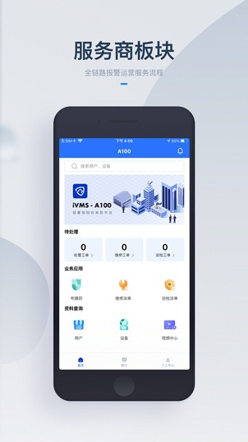 ivms-a100软件