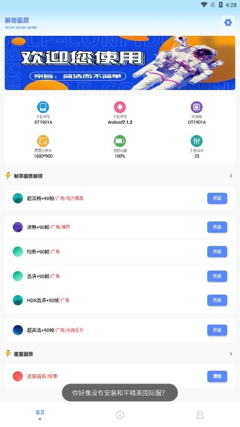画质助手极限帧率app