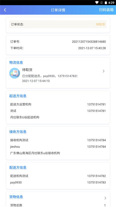 亘冷云企业版app