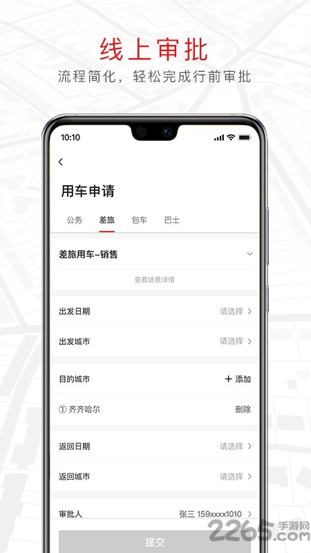 旗妙出行司機端平臺