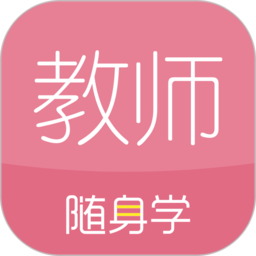 對啊網教師資格證app(改名教師資格證隨身學) v3.4.2安卓最新版安卓版