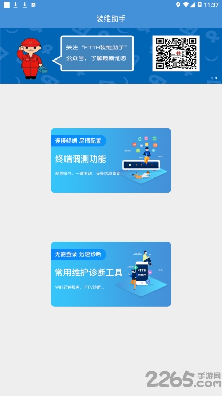 ftth装维助手app