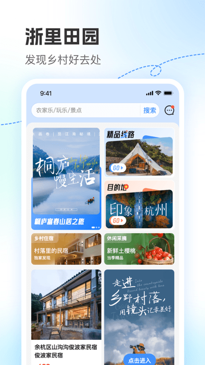浙里田園官方版