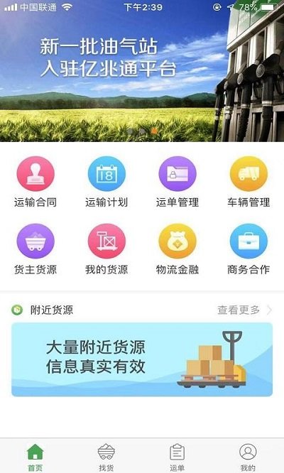 亿兆通承运商端app